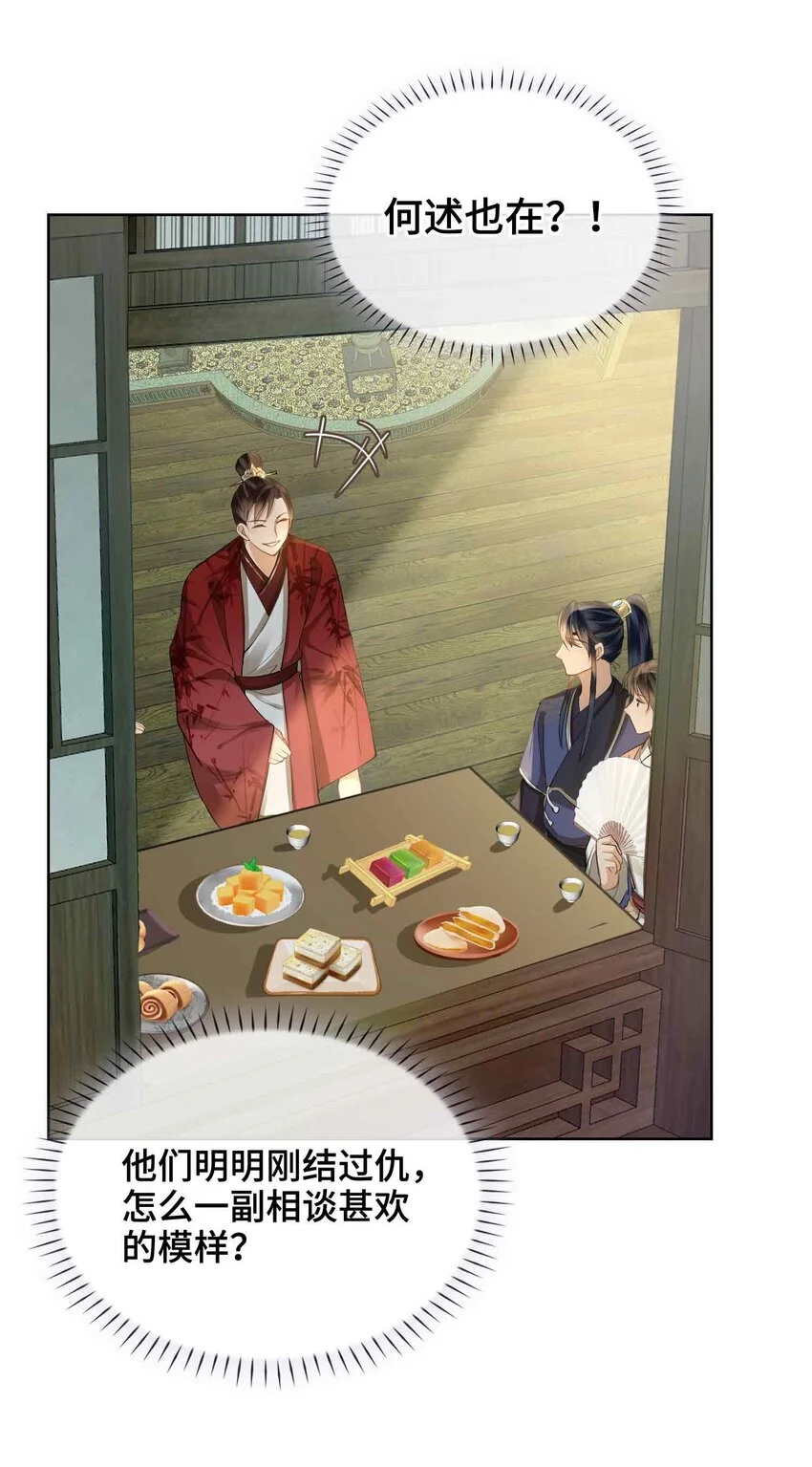 第19话 请鳖入瓮 第7页