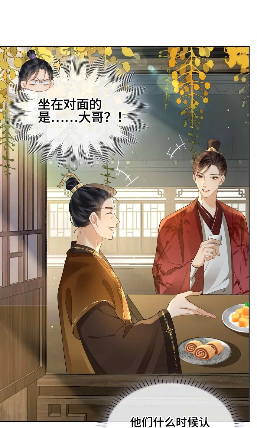 第19话 请鳖入瓮 第8页