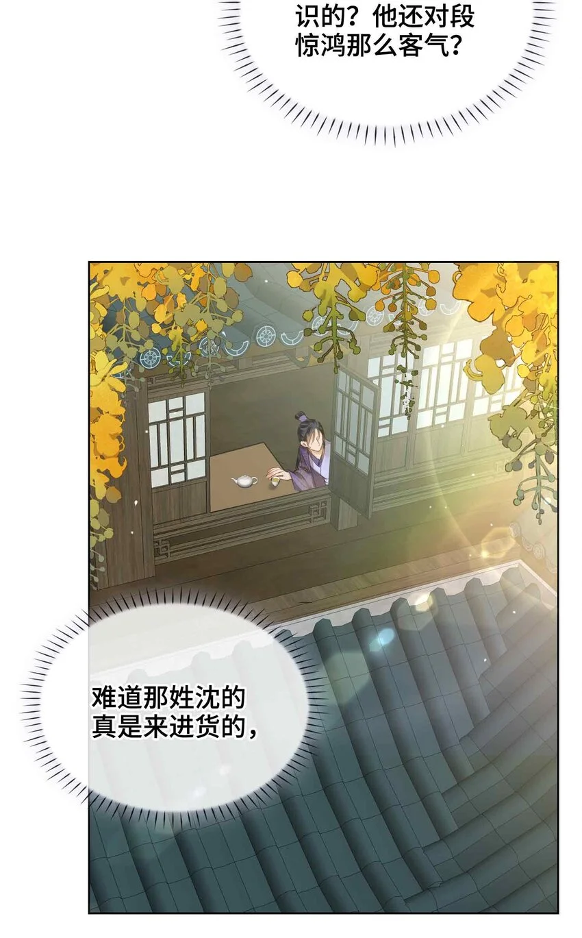 第19话 请鳖入瓮 第9页
