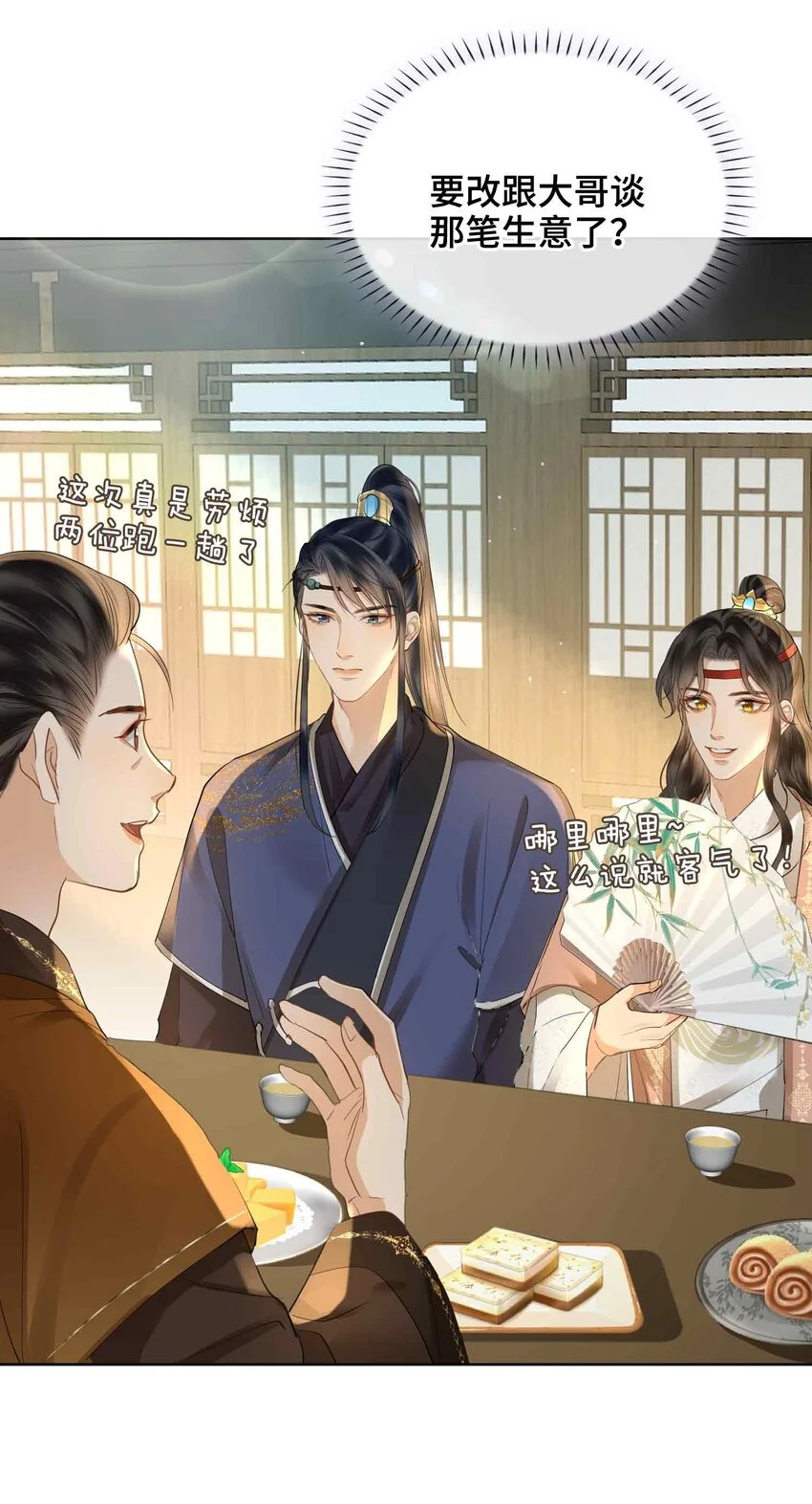 第19话 请鳖入瓮 第10页