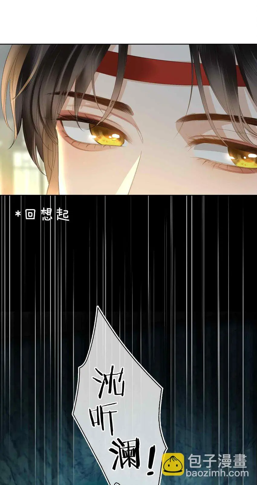 第19话 请鳖入瓮 第11页