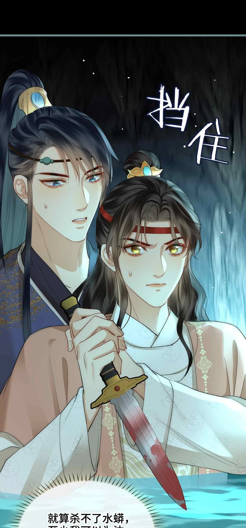 第19话 请鳖入瓮 第21页