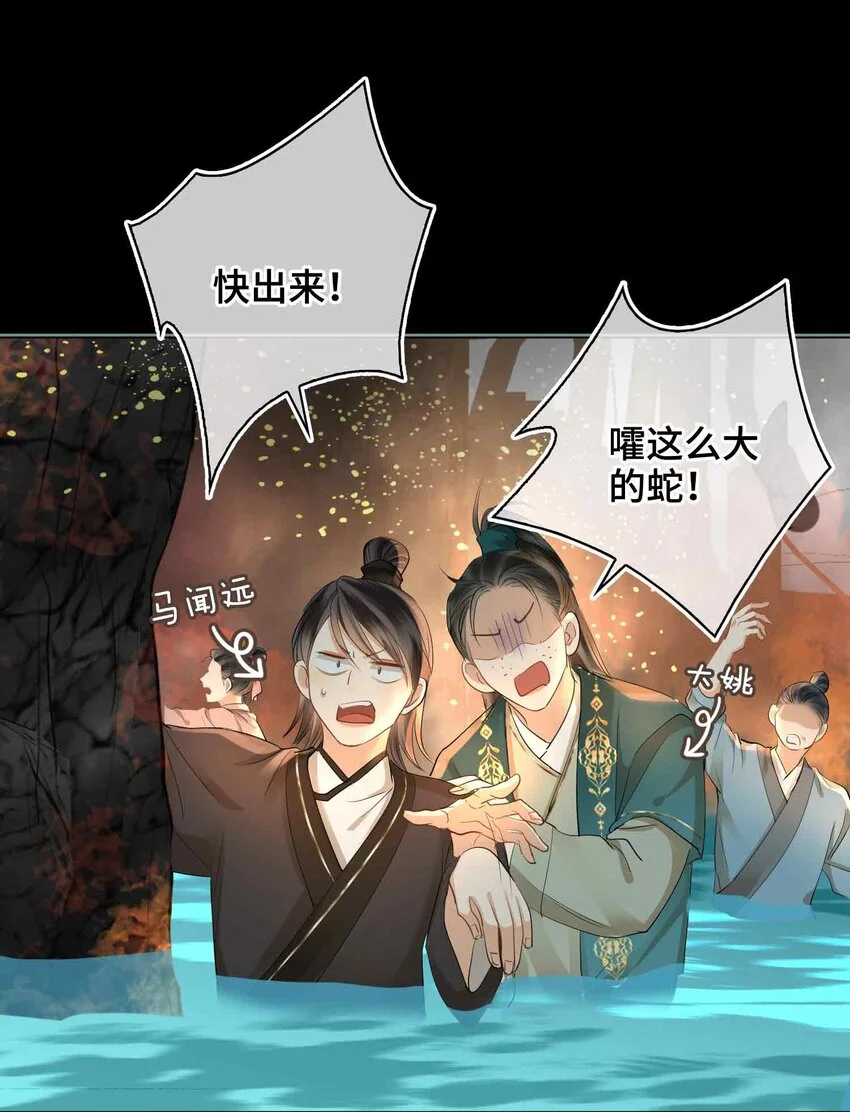 第19话 请鳖入瓮 第25页