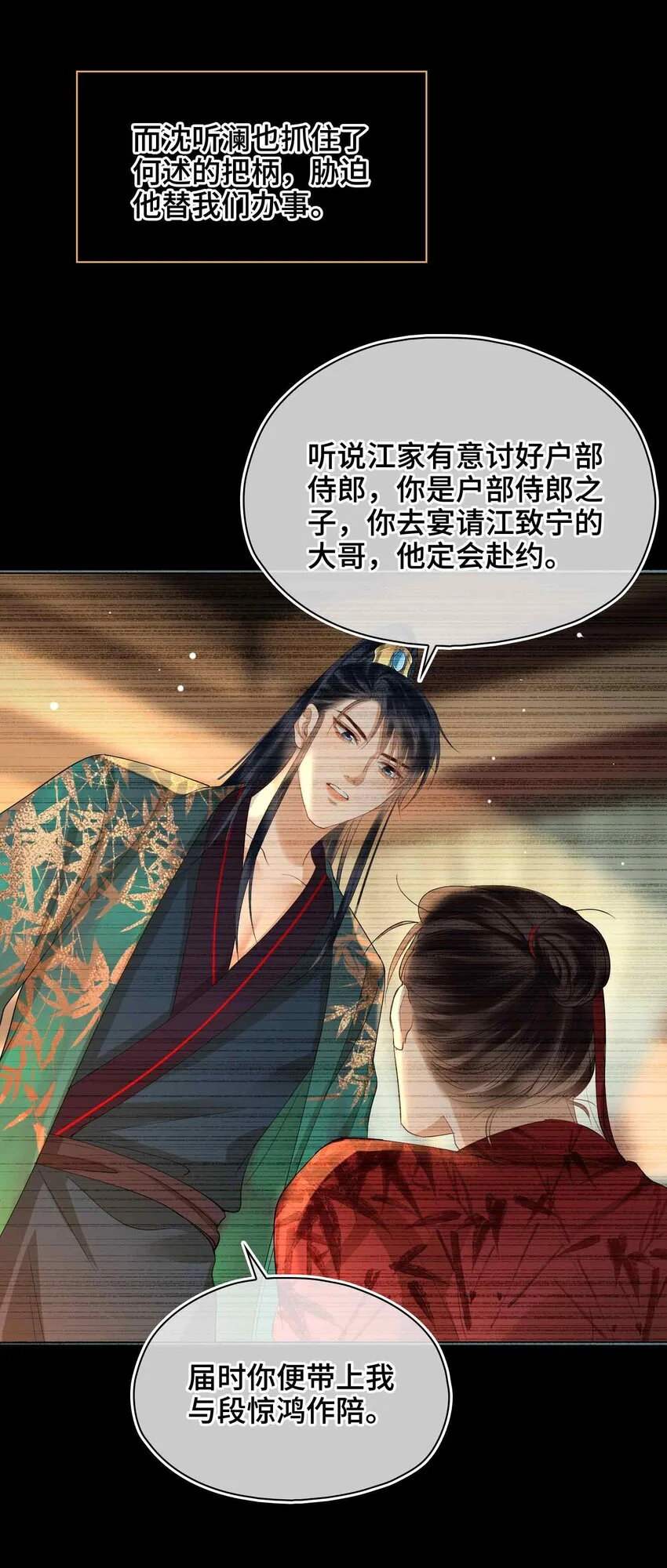 第19话 请鳖入瓮 第28页