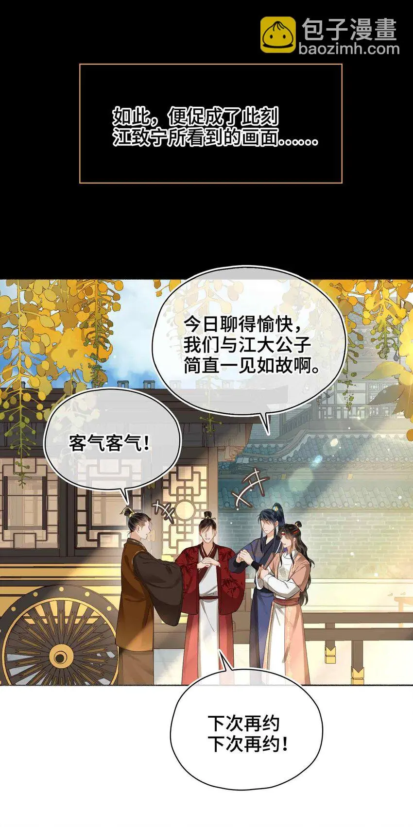 第19话 请鳖入瓮 第29页
