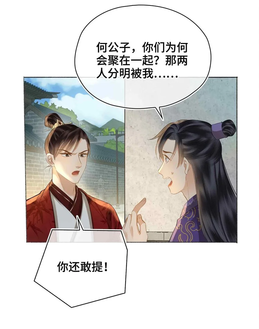 第19话 请鳖入瓮 第31页