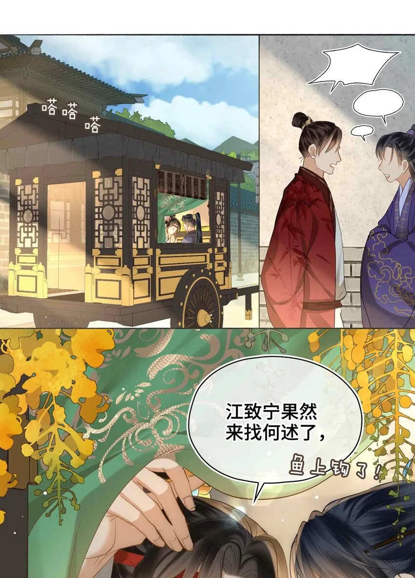 第19话 请鳖入瓮 第32页
