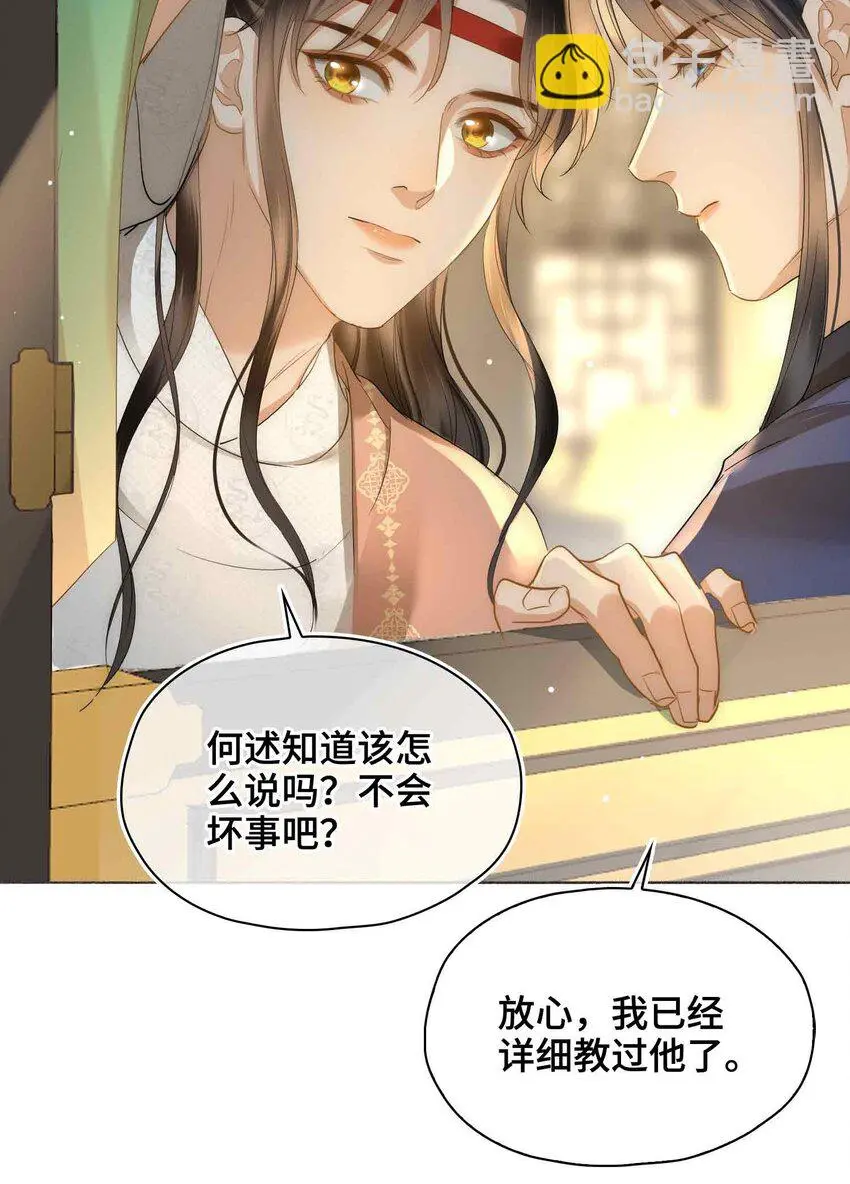 第19话 请鳖入瓮 第33页
