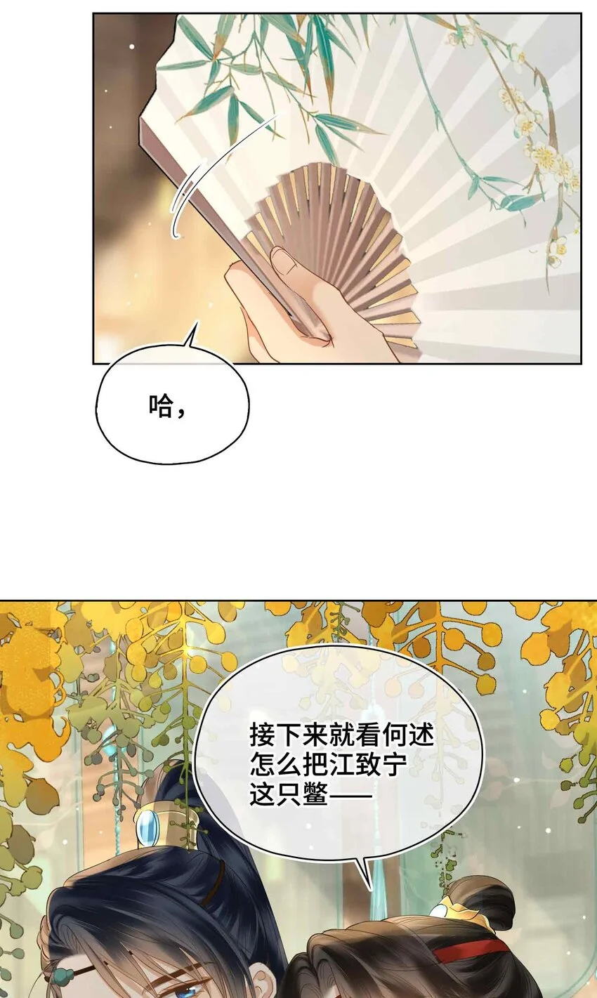 第19话 请鳖入瓮 第34页
