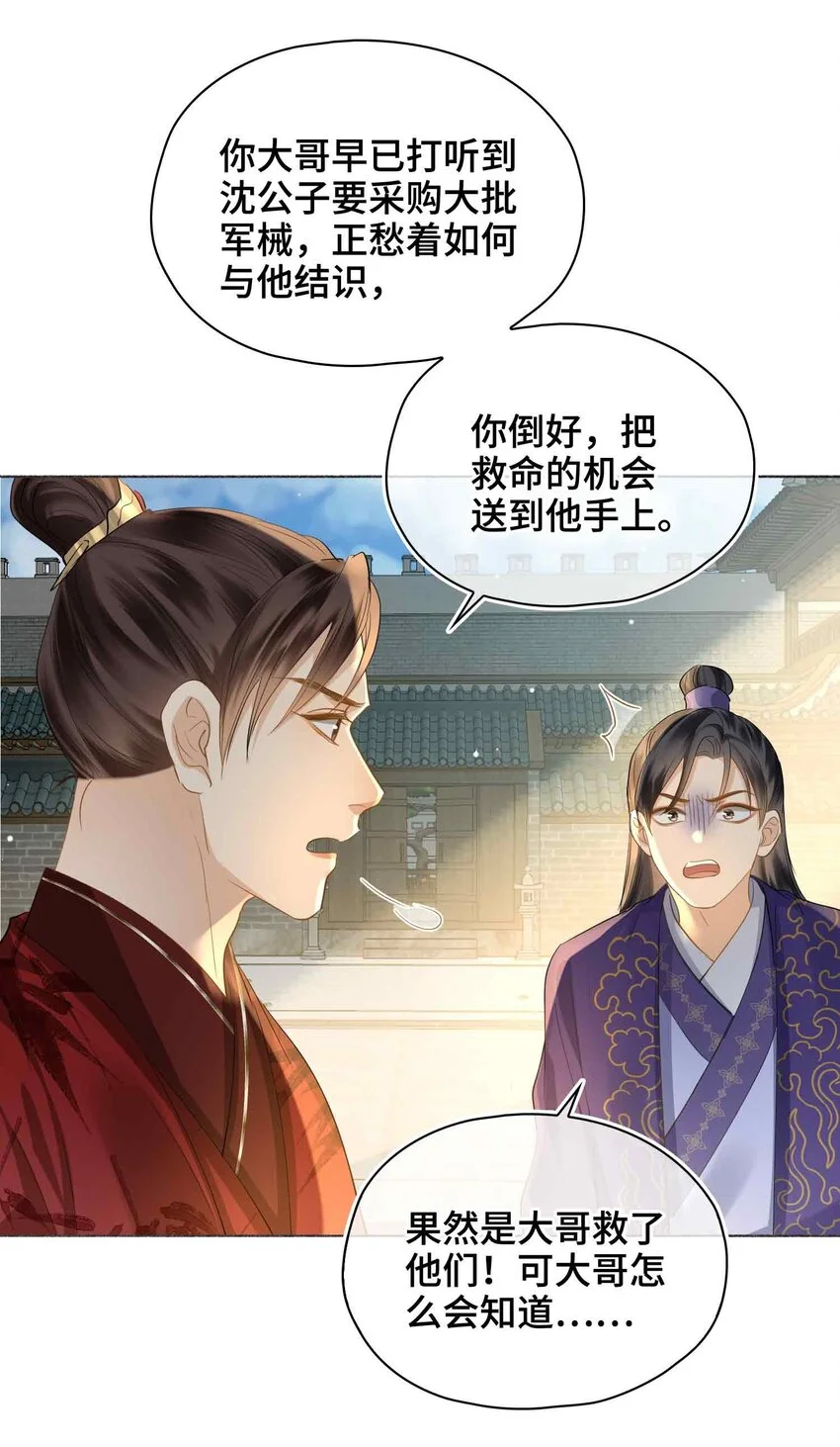 第19话 请鳖入瓮 第36页
