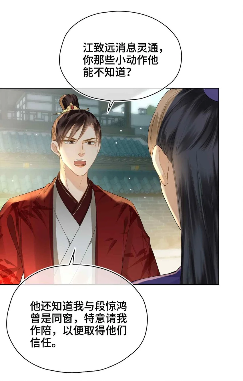 第19话 请鳖入瓮 第37页