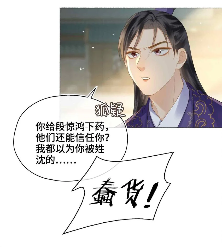 第19话 请鳖入瓮 第38页