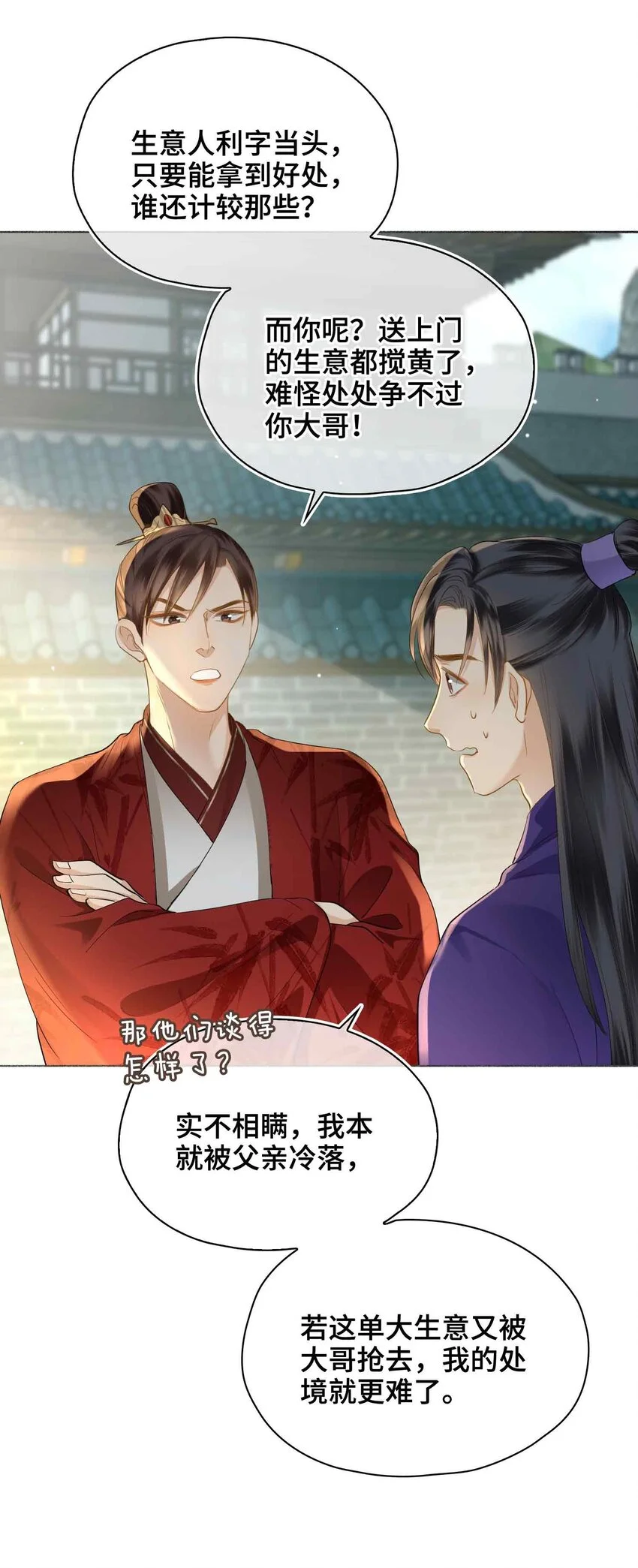 第19话 请鳖入瓮 第39页