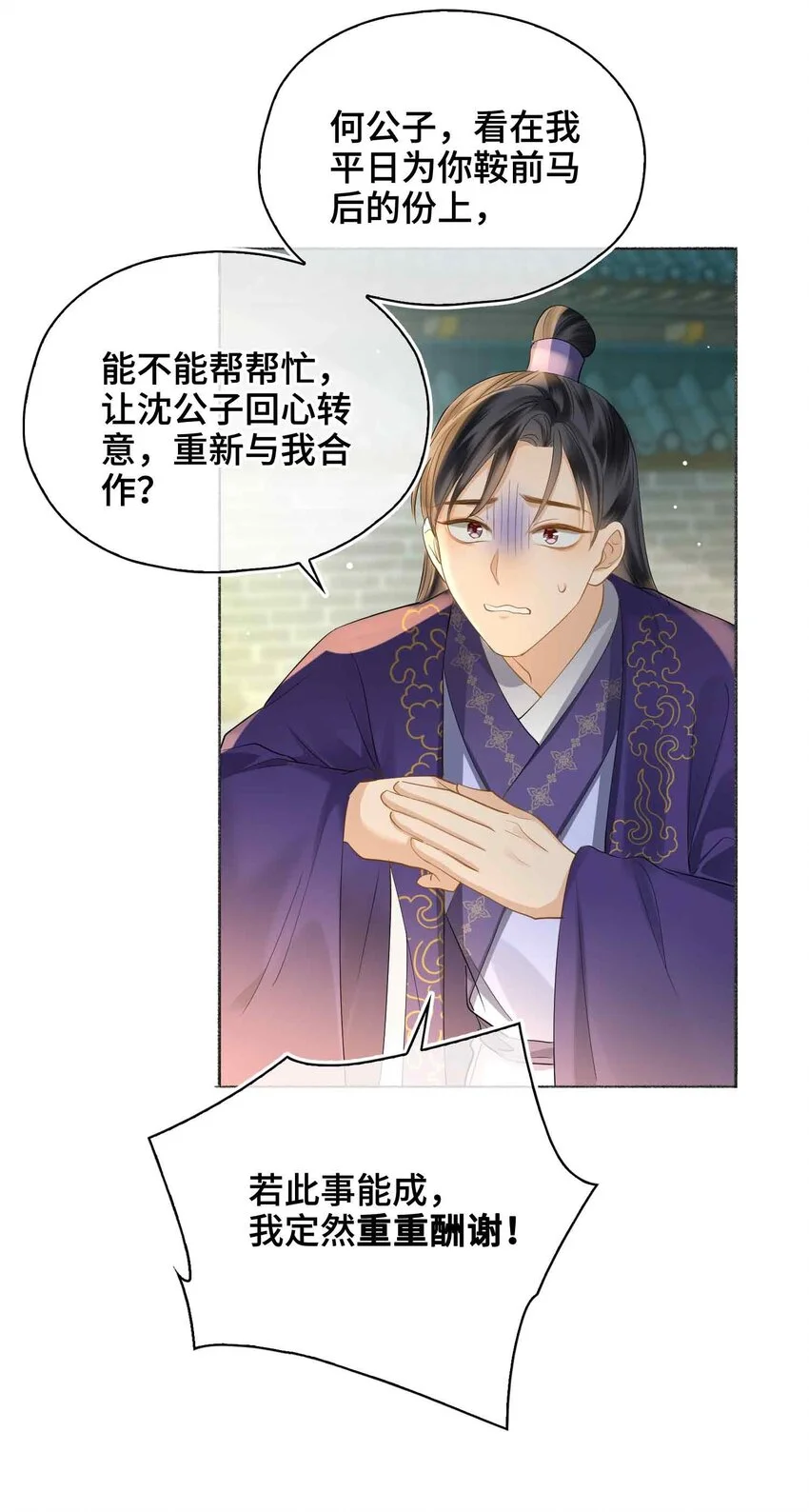 第19话 请鳖入瓮 第40页