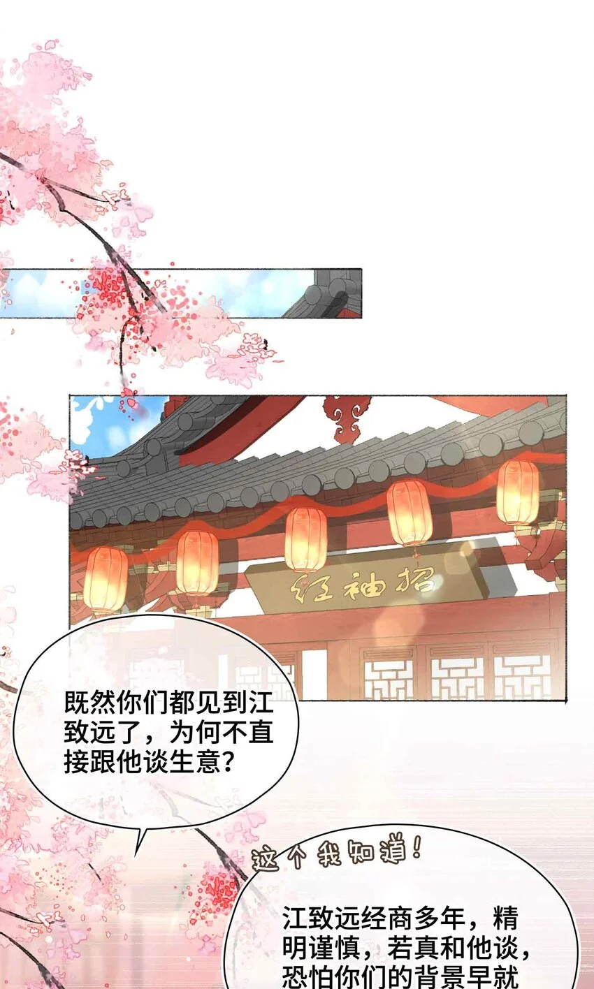 第19话 请鳖入瓮 第41页