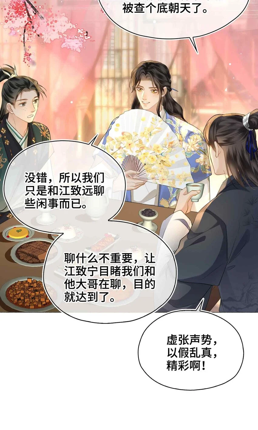 第19话 请鳖入瓮 第42页