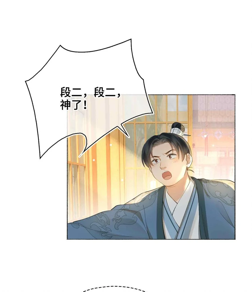 第19话 请鳖入瓮 第43页