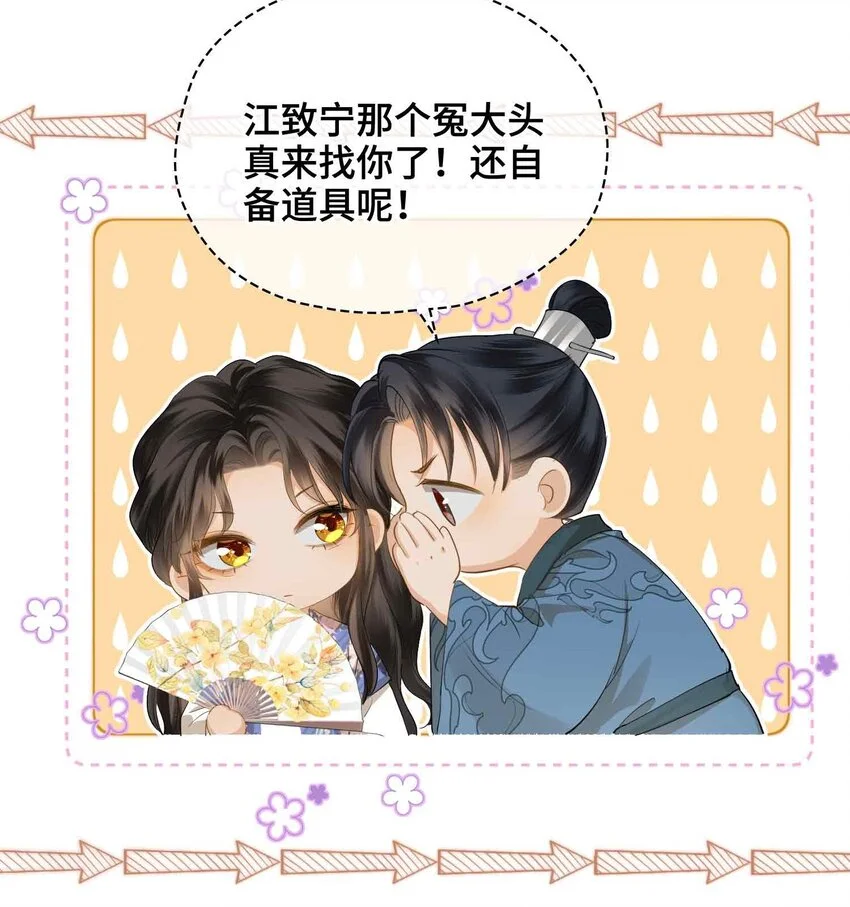 第19话 请鳖入瓮 第44页