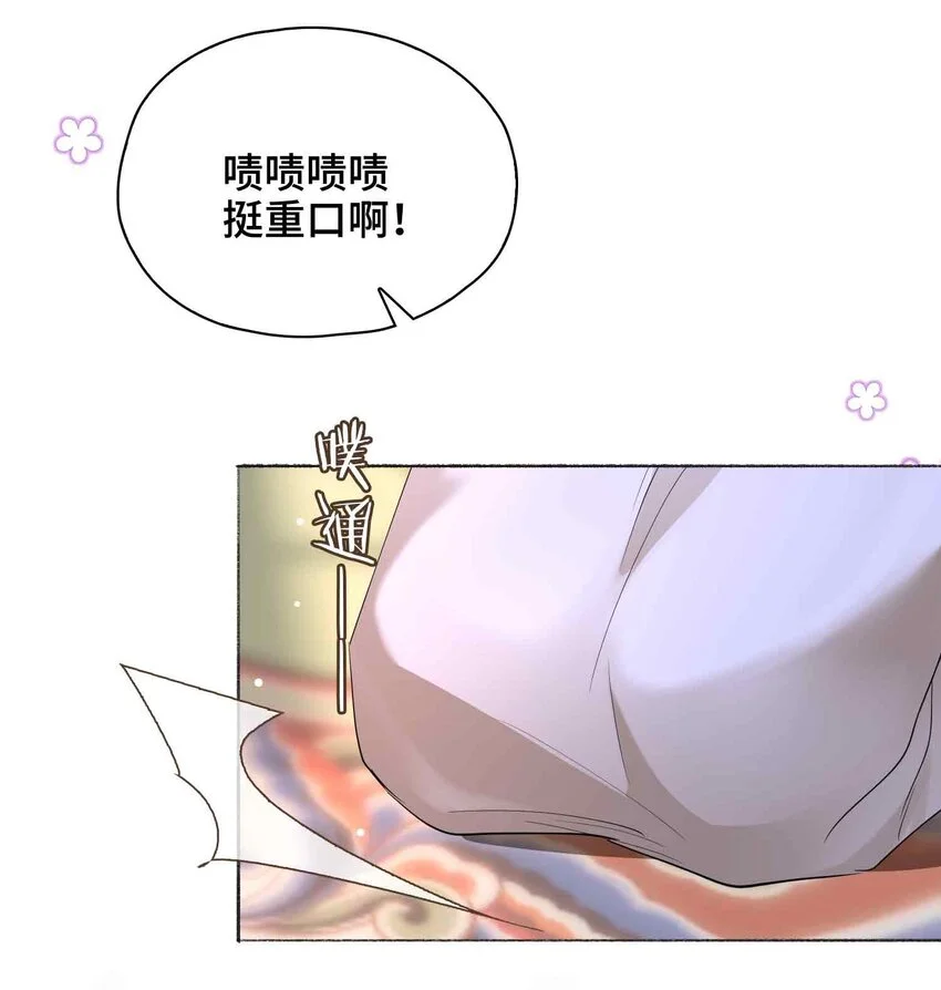 第19话 请鳖入瓮 第45页