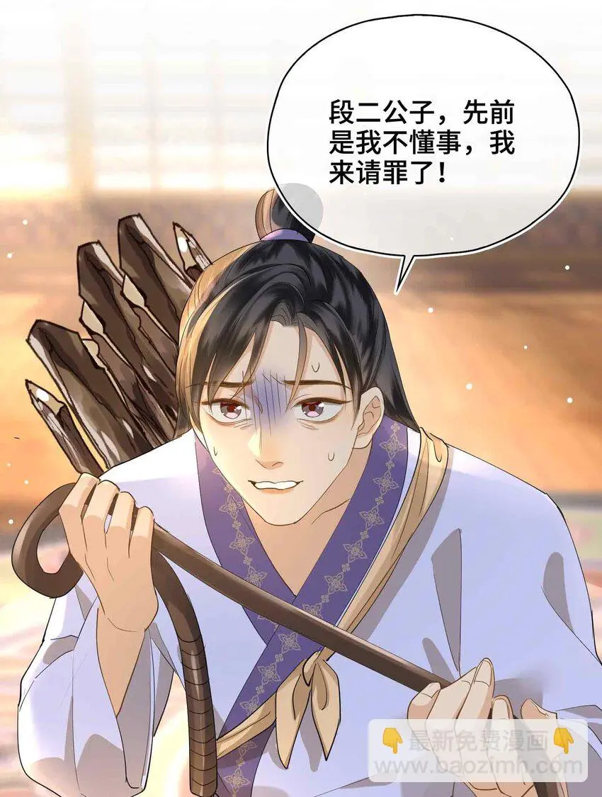 第19话 请鳖入瓮 第46页