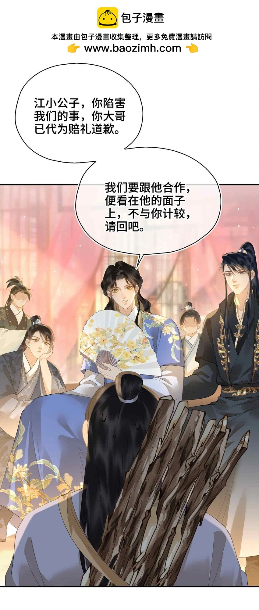 第20话 罪无可恕 第2页