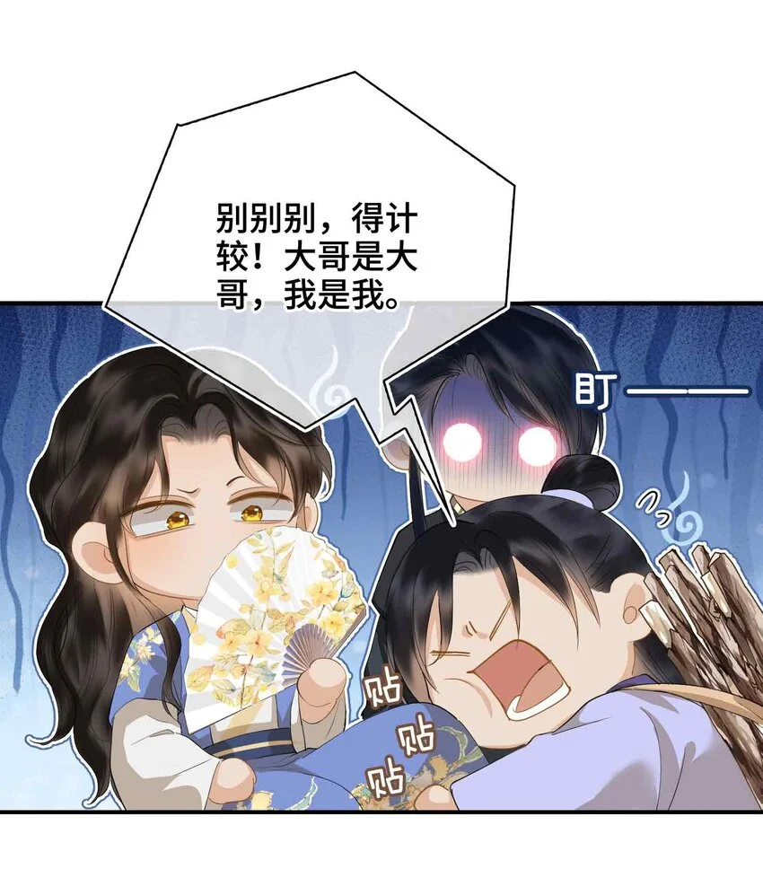第20话 罪无可恕 第3页