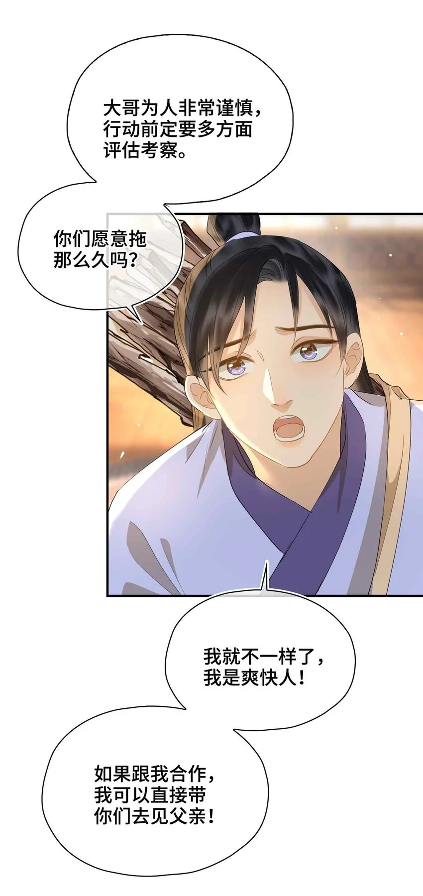 第20话 罪无可恕 第4页