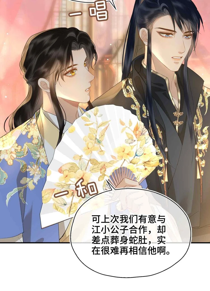 第20话 罪无可恕 第6页