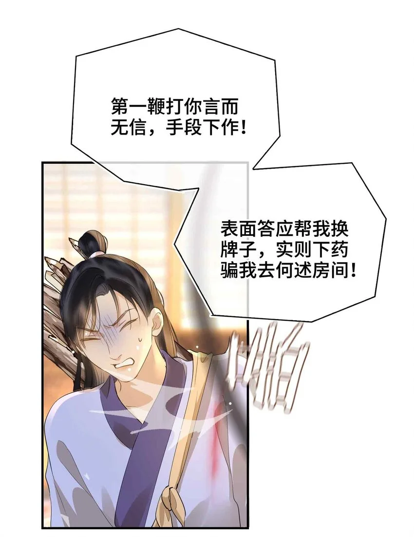 第20话 罪无可恕 第11页