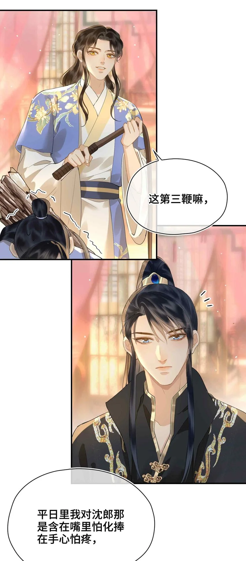 第20话 罪无可恕 第13页