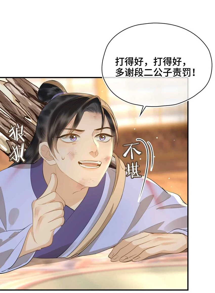 第20话 罪无可恕 第17页