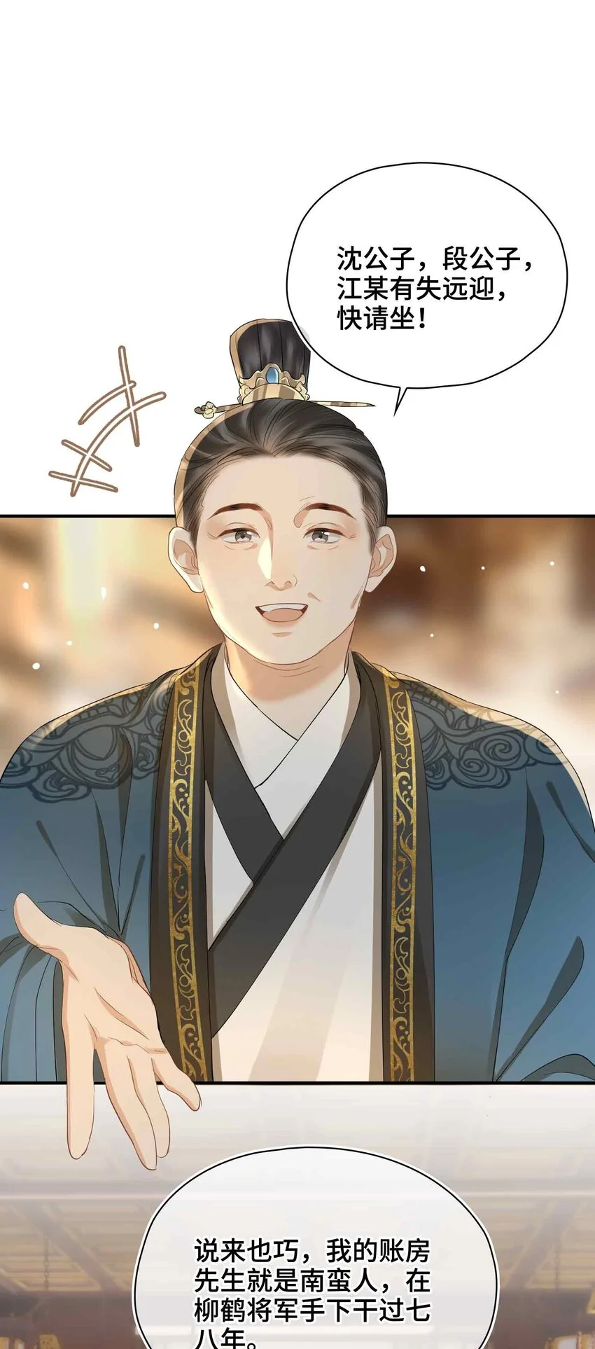 第20话 罪无可恕 第25页