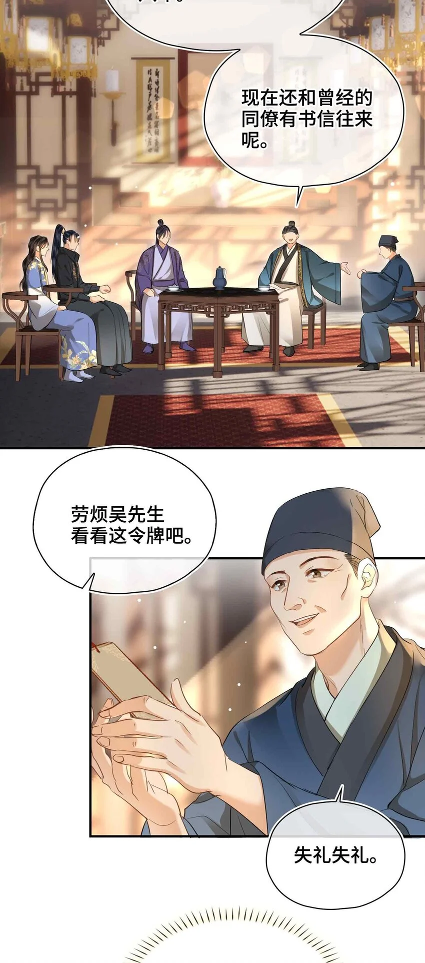 第20话 罪无可恕 第26页