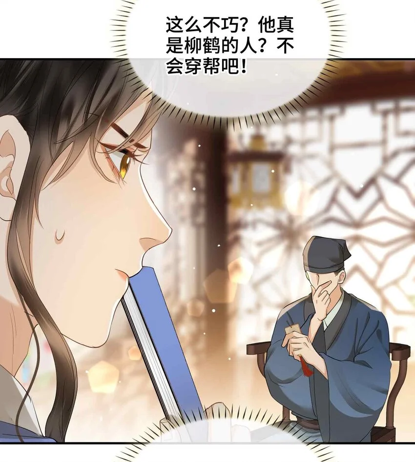 第20话 罪无可恕 第27页