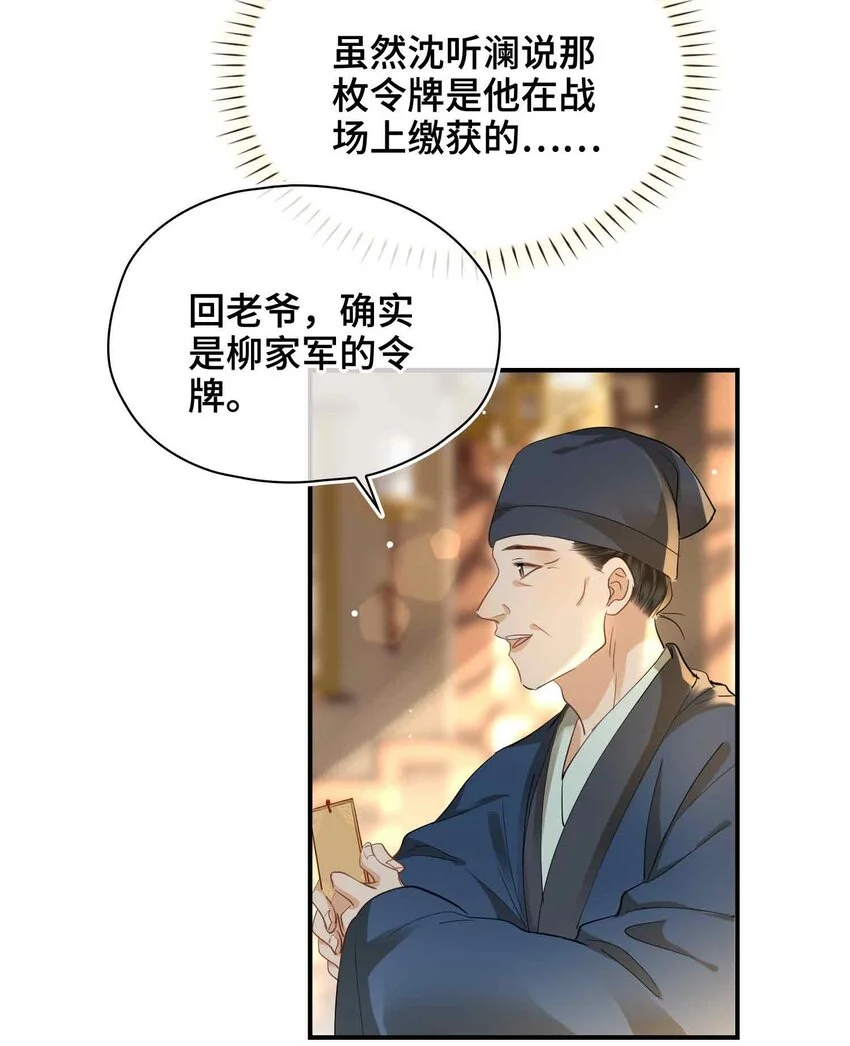 第20话 罪无可恕 第28页