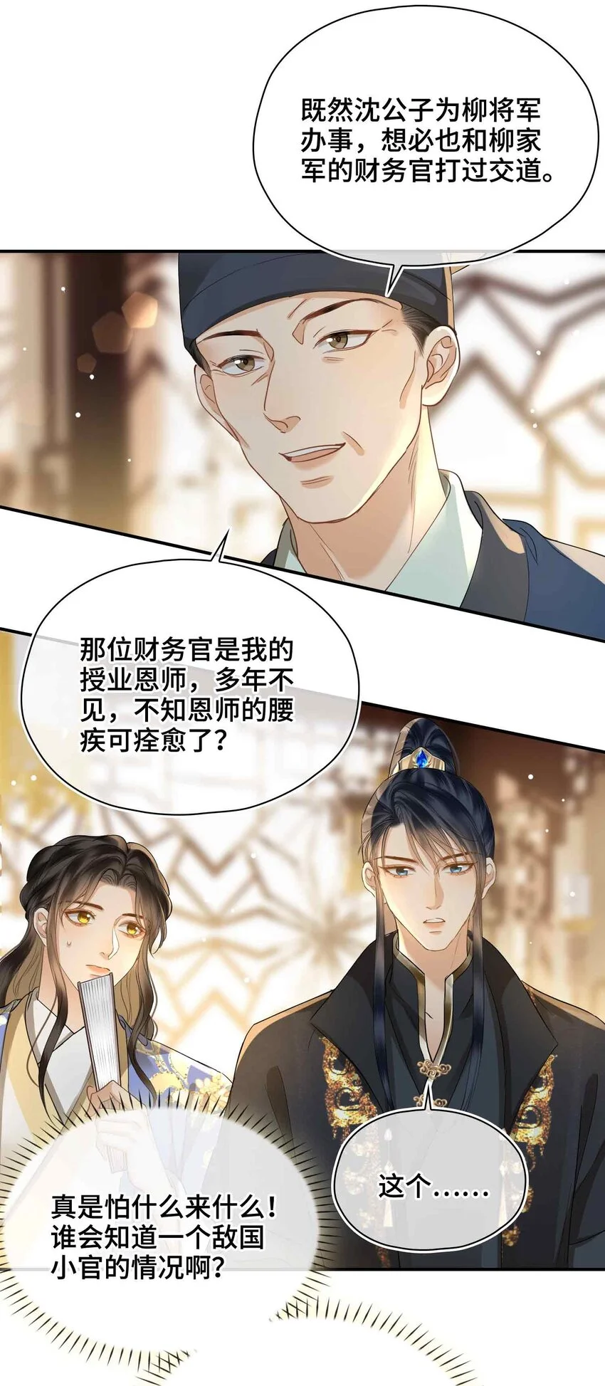 第20话 罪无可恕 第29页
