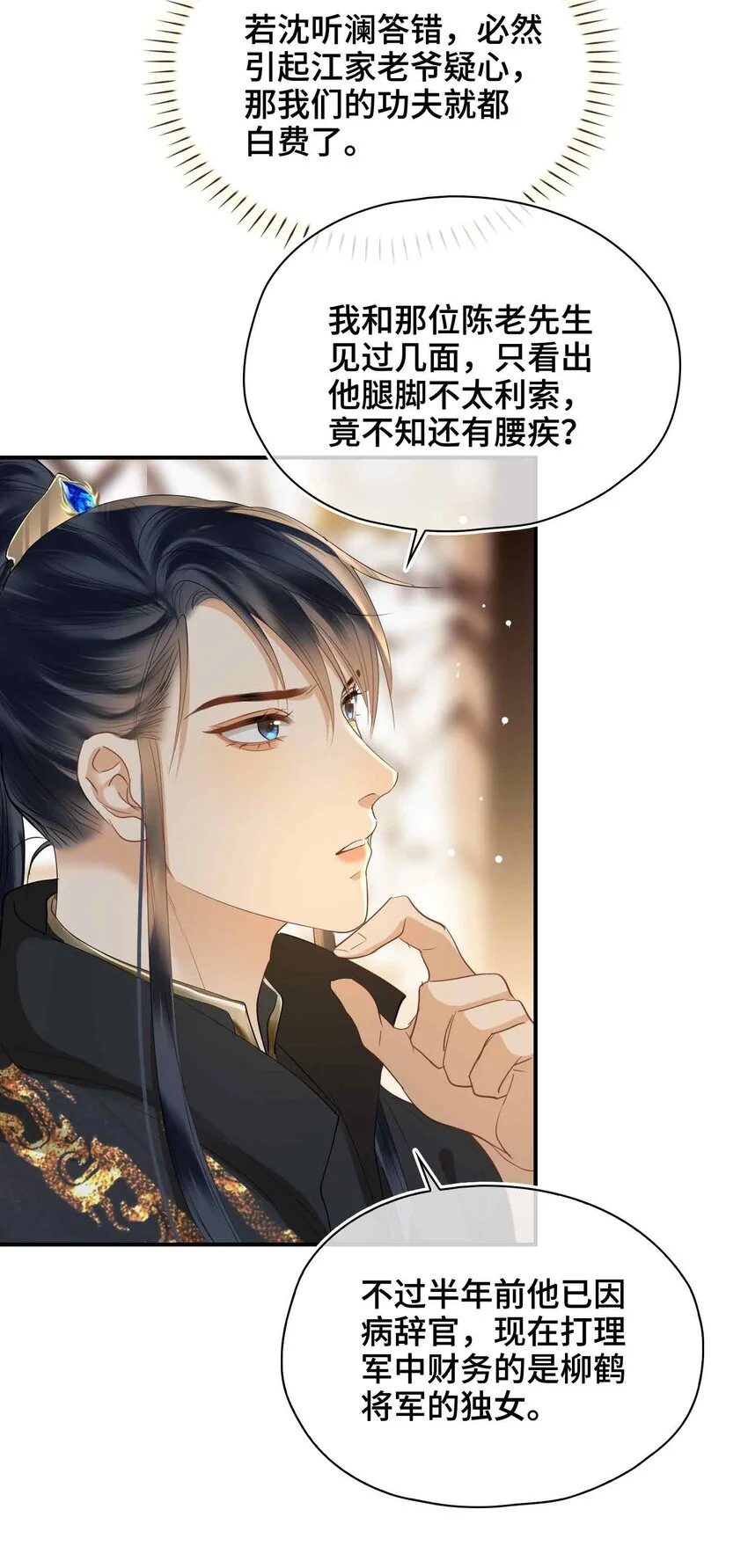 第20话 罪无可恕 第30页