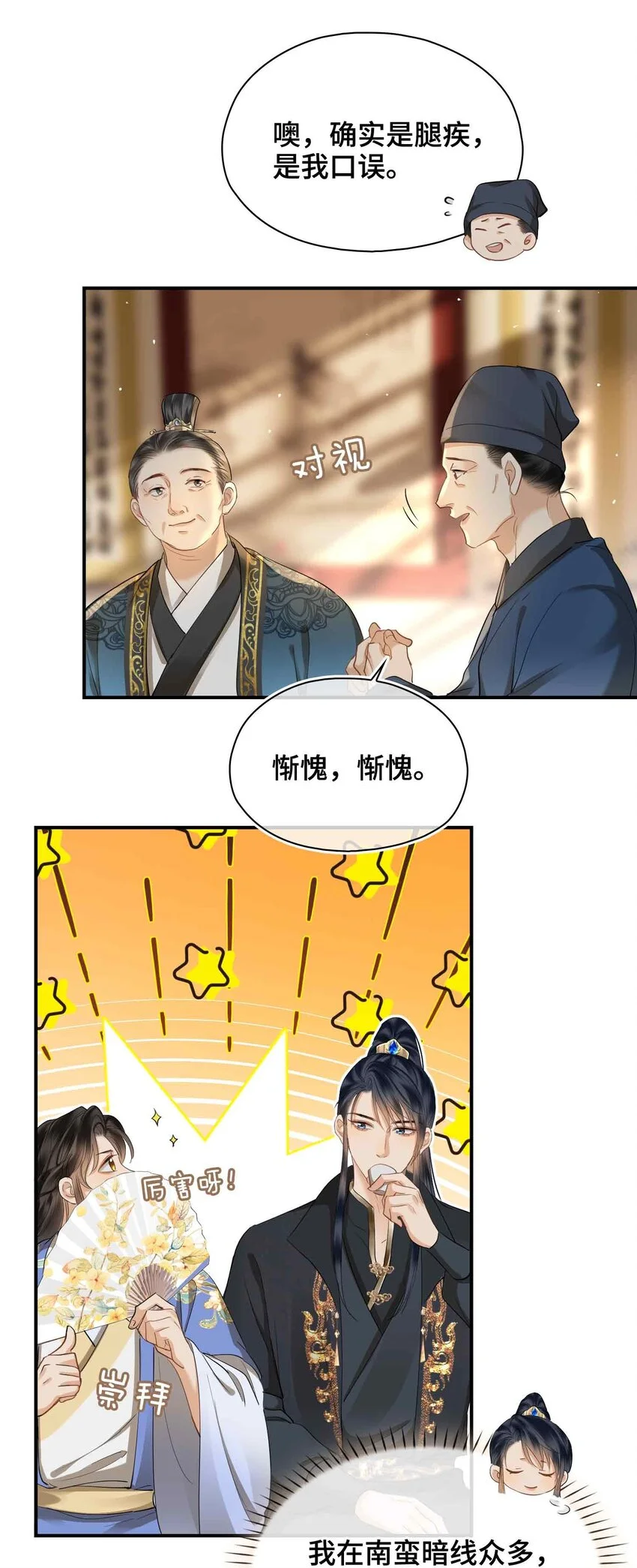 第20话 罪无可恕 第31页
