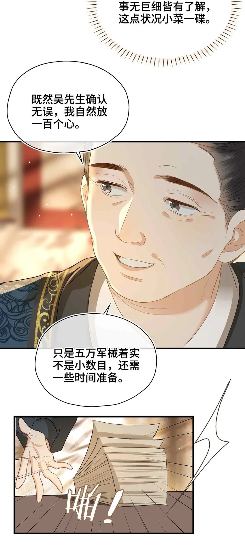 第20话 罪无可恕 第32页