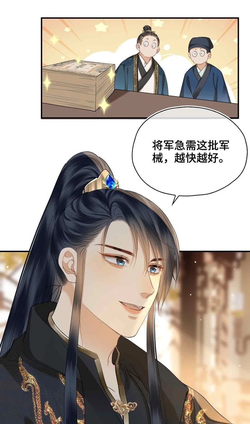 第20话 罪无可恕 第33页
