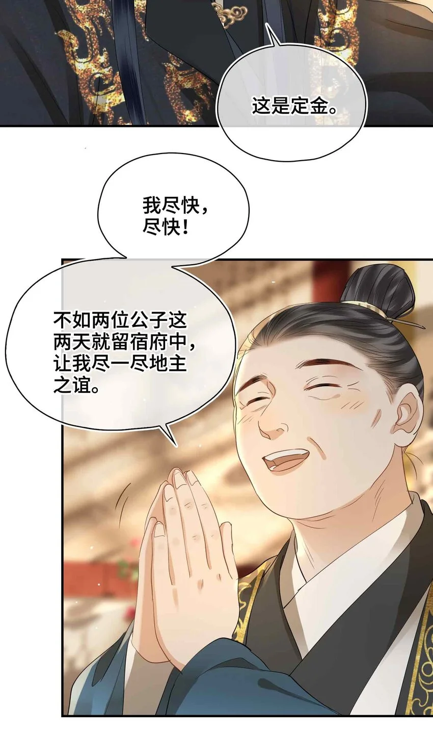第20话 罪无可恕 第34页