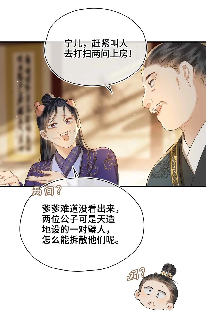 第20话 罪无可恕 第35页