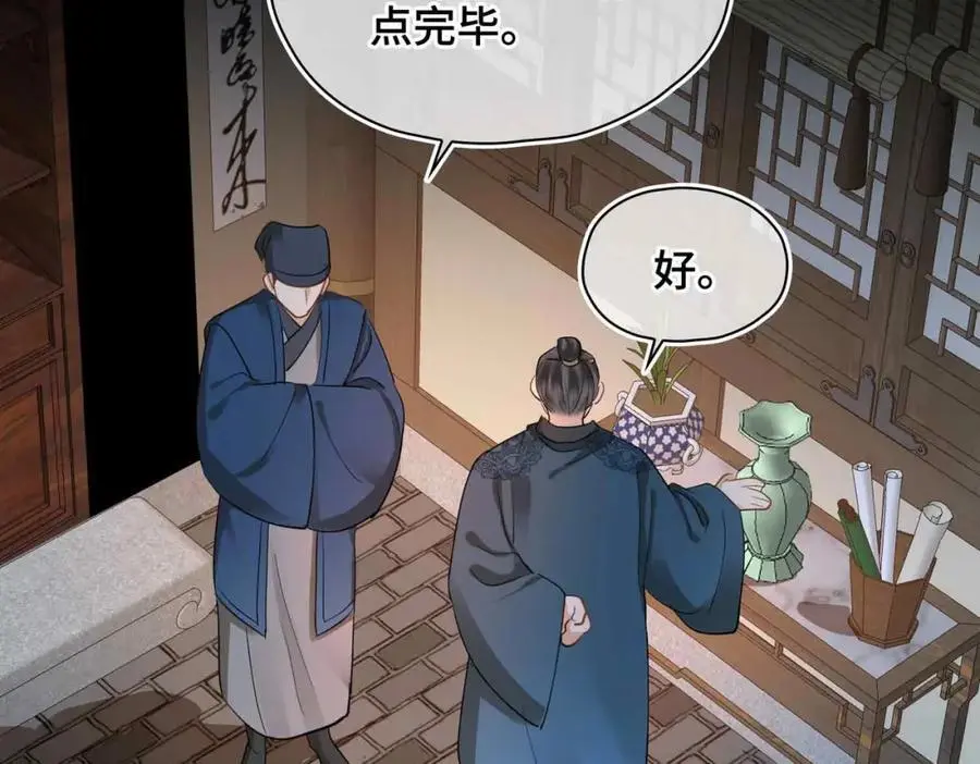 第21话 陌生的你 第9页