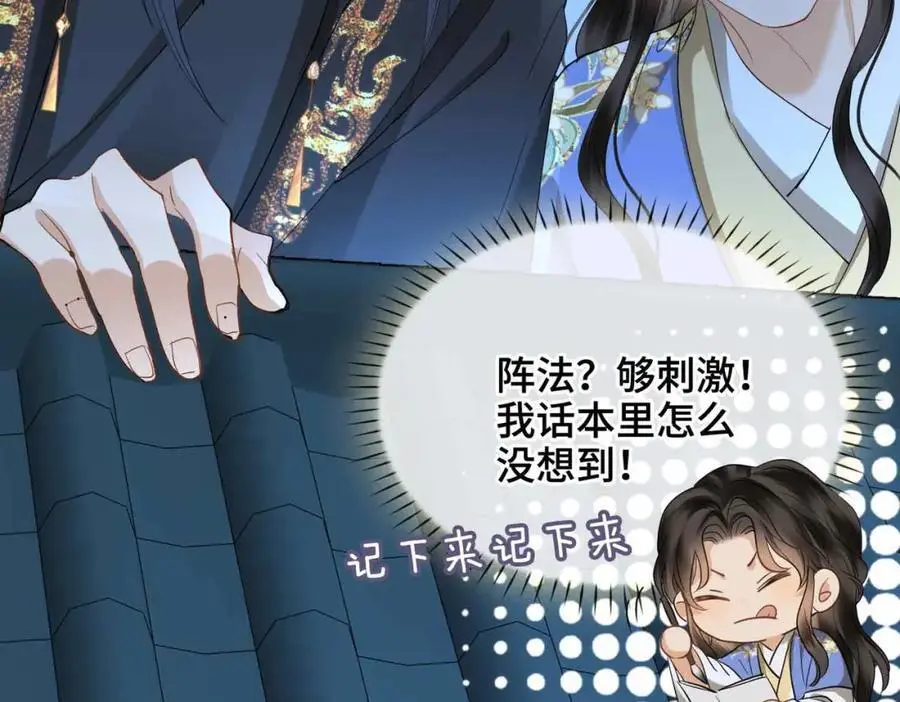 第21话 陌生的你 第20页