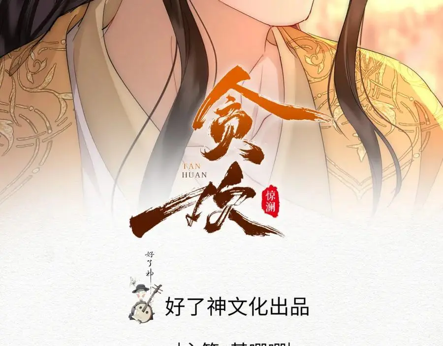 第21话 陌生的你 第98页