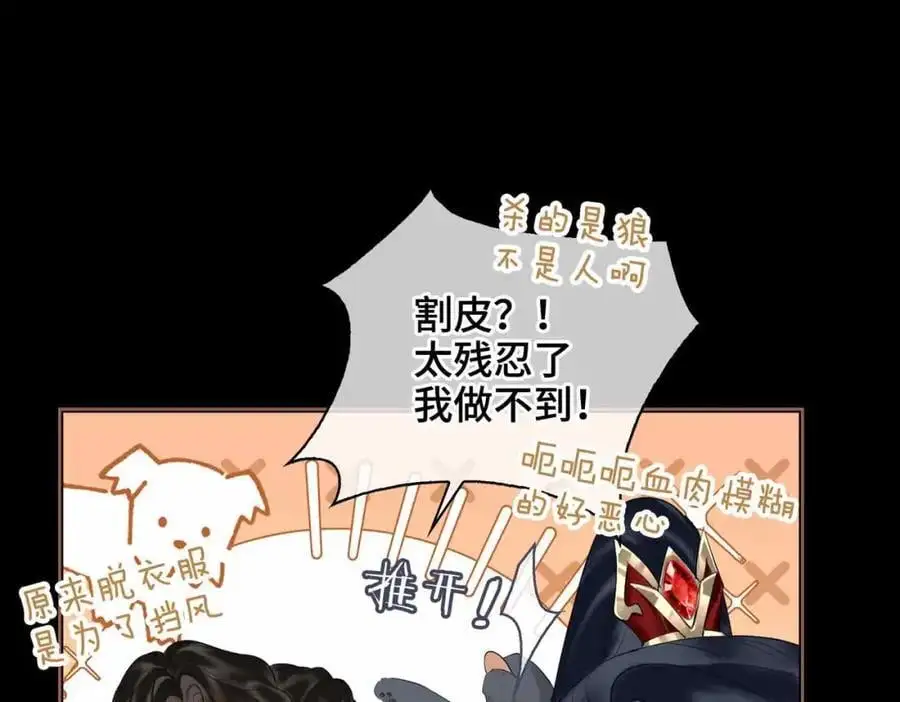 第22话 我来温暖你 第19页
