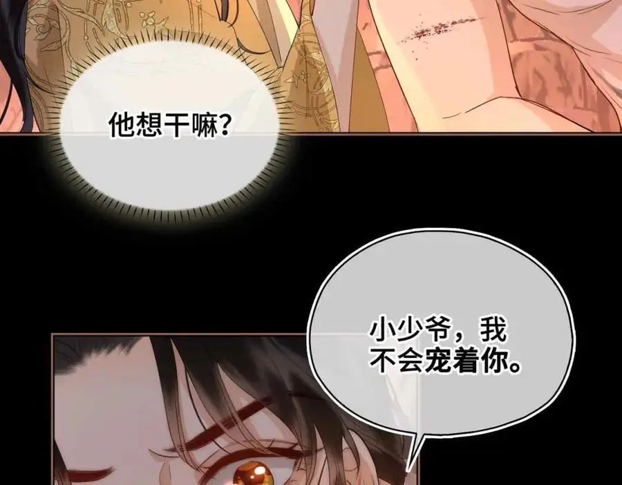 第22话 我来温暖你 第47页