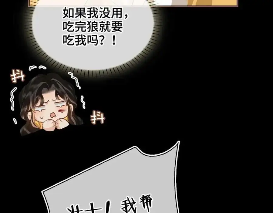 第22话 我来温暖你 第54页