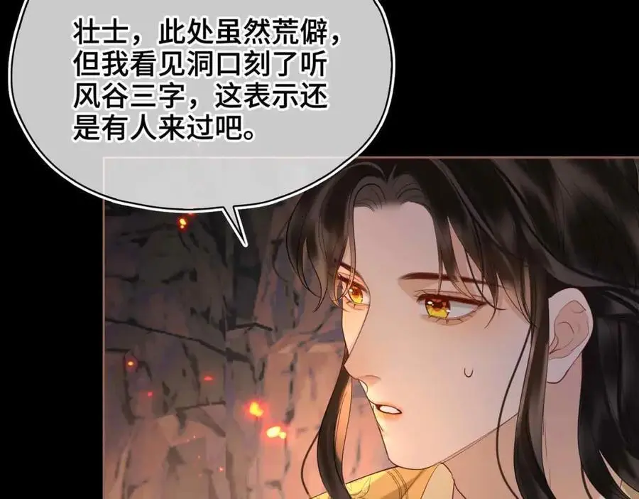 第22话 我来温暖你 第72页