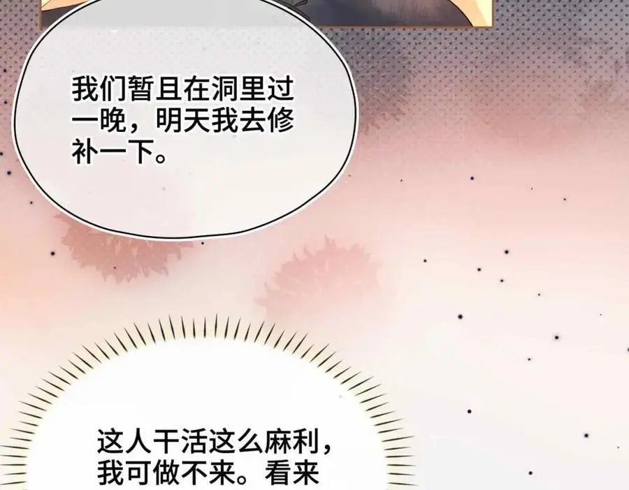 第22话 我来温暖你 第75页